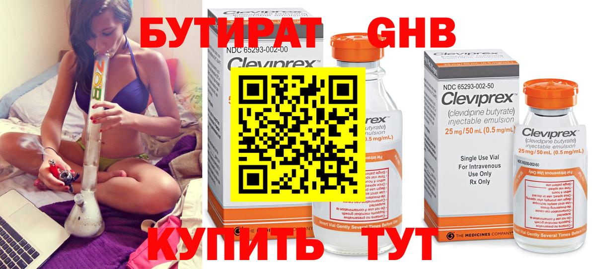 Бутират 99%  Вход с VPN  Новочебоксарск 