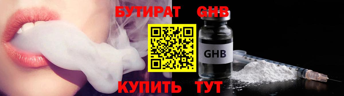 Бутират Butirat Новочебоксарск