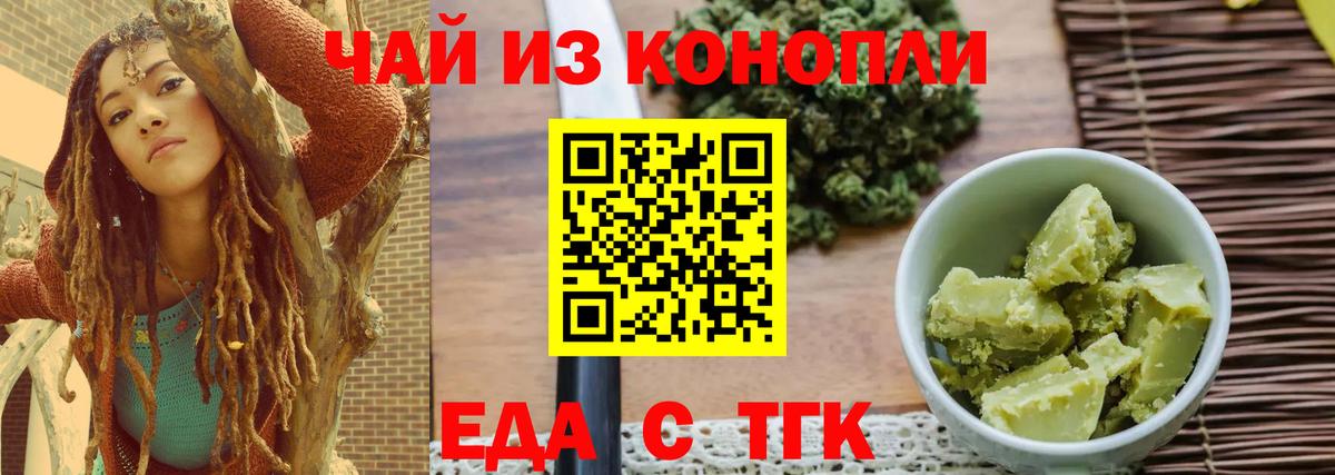 Еда ТГК конопля  Вход с VPN  Новочебоксарск 