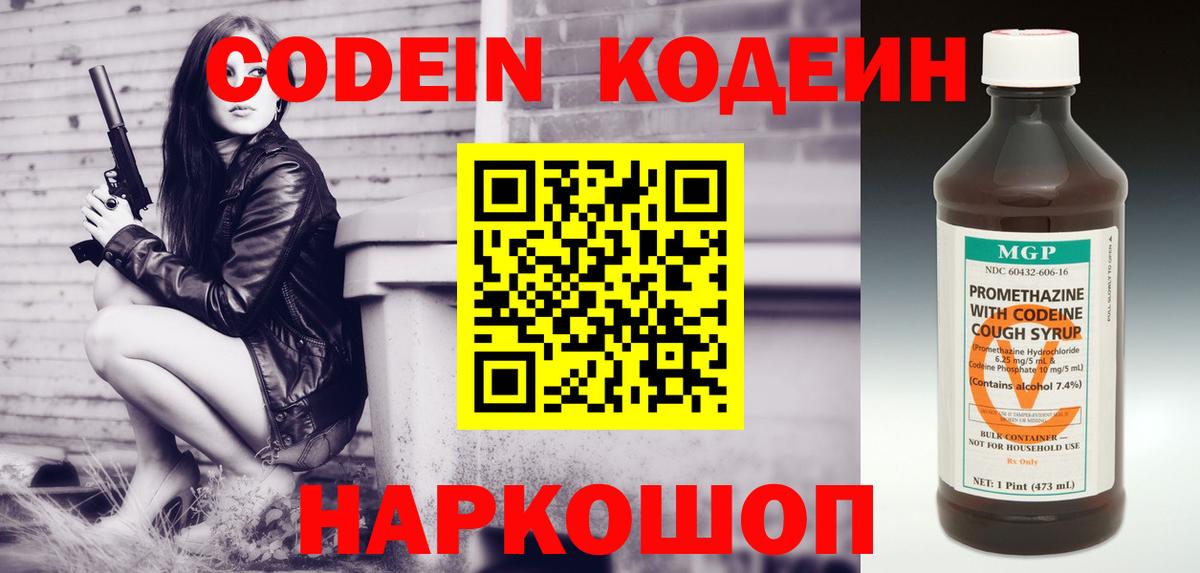Кодеиновый сироп Lean Purple Drank  Кодеиновый сироп Lean Purple Drank  Новочебоксарск  Вход с VPN 